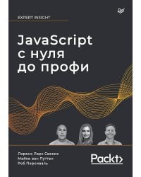 JavaScript с нуля до профи
