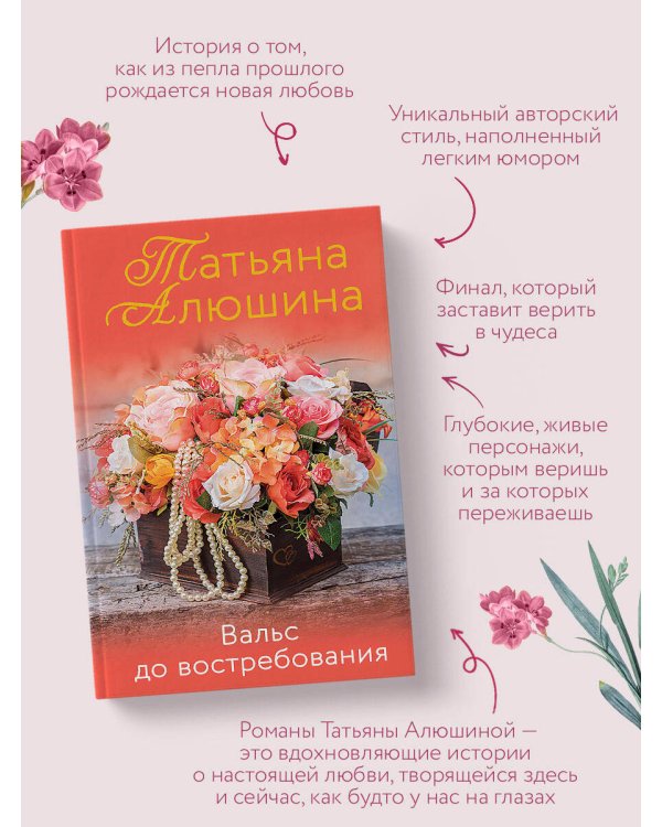Вальс до востребования