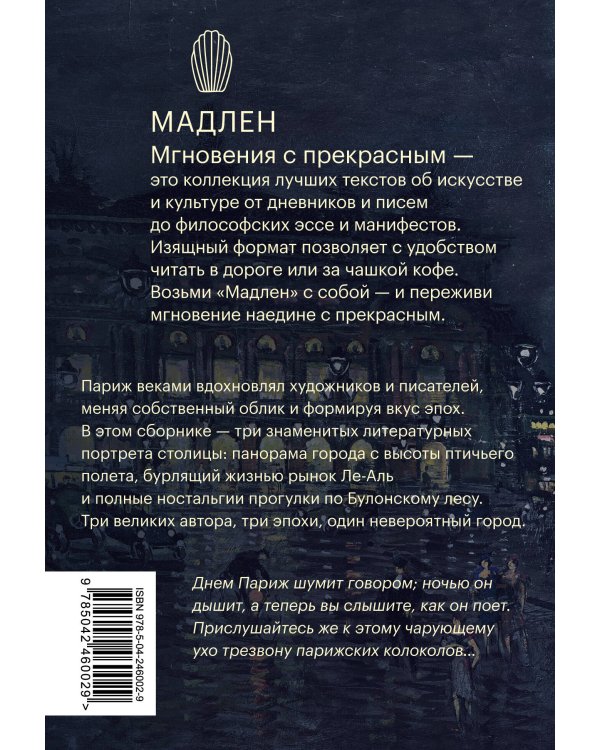 Дополнительное изображение книги «Париж. Город огней»
