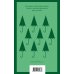 Набор из 2-х книг: ("Норвежский лес" Мураками, "Вишневое дерево моего врага" Ван Динго)