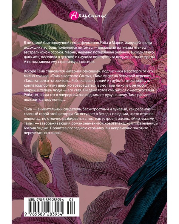 Дополнительное изображение книги «Мир глазами Тамы»