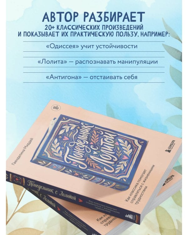 Понедельник с Лолитой. Как классика помогает справляться с жизненными трудностями