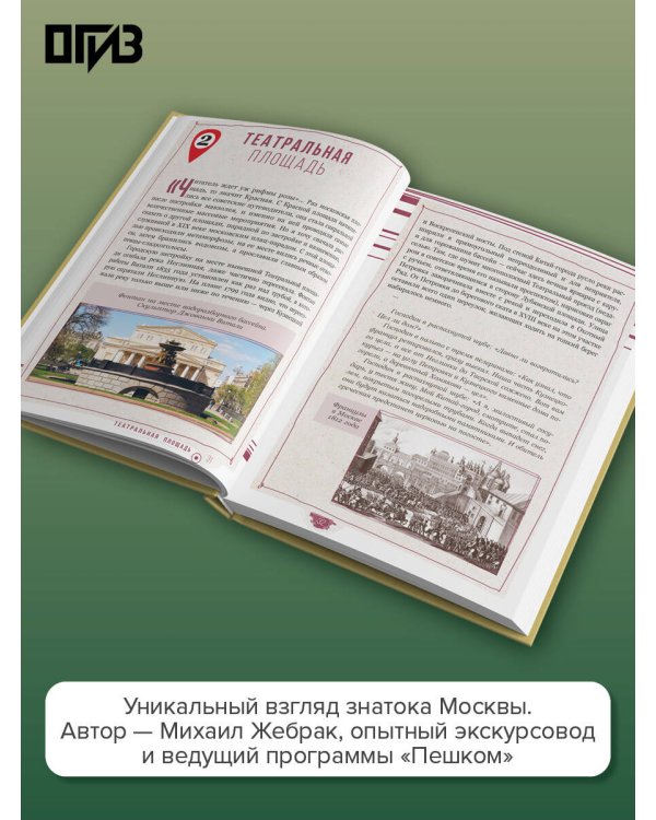 Пешком по Москве 3. Столичные площади