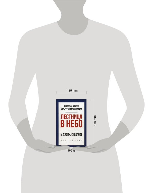 Лестница в небо. Краткая версия