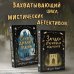 Загадки и тайны Блэк-Холлоу-лейн. Расследования в закрытой школе Загадка старинных медальонов (#2)
