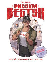 Рисуем вебтун: Легкий способ работать с цветом