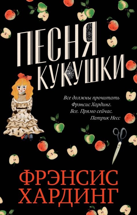 Обложка книги «Песня кукушки (мини)», ISBN 9785001156482