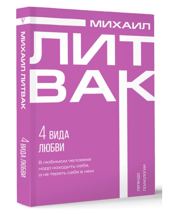 4 вида любви