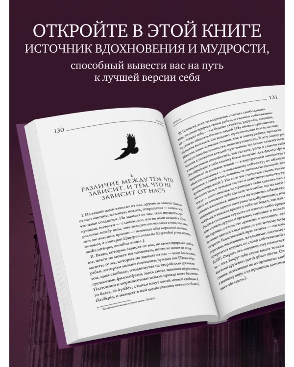 Фрагменты из трактатов. . Правила. Эпиктет.