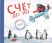 Счет до 20