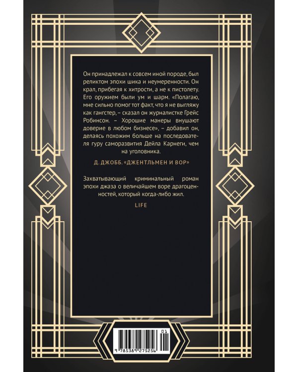Дополнительное изображение книги «Джентльмен и вор»