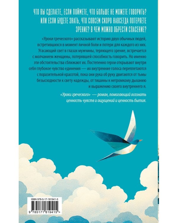 Уроки греческого