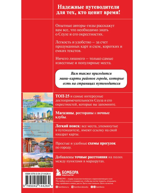 Сеул и окрестности