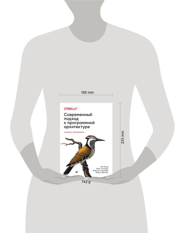 Современный подход к программной архитектуре: сложные компромиссы