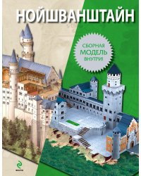 Нойшванштайн