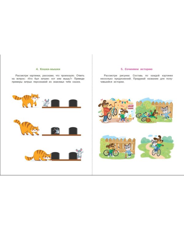 Лучшая книга для чтения от 6 до 7 лет. Скоро в школу!