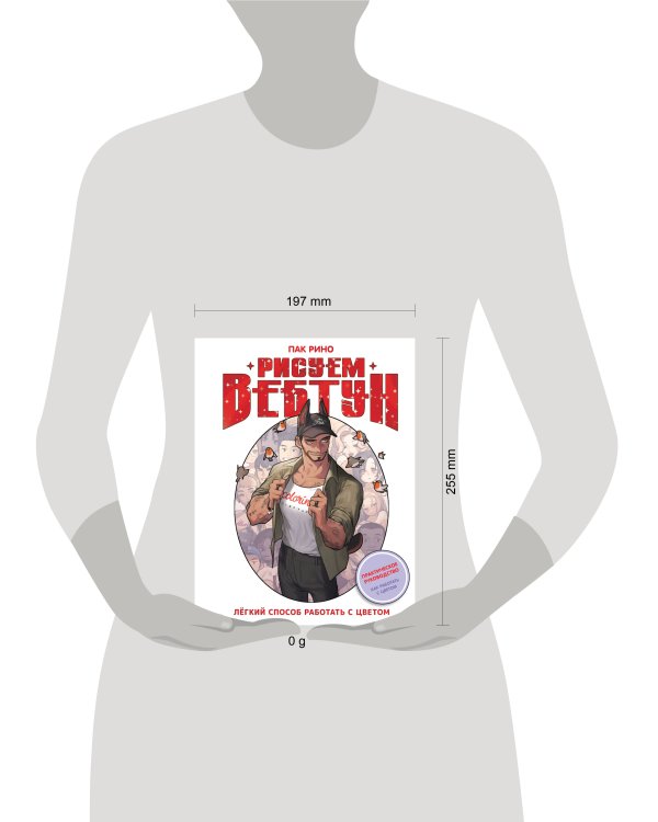 Рисуем вебтун: Легкий способ работать с цветом