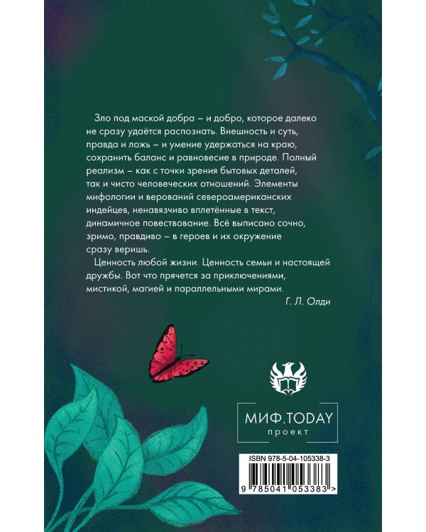 Хрустальные Звёзды