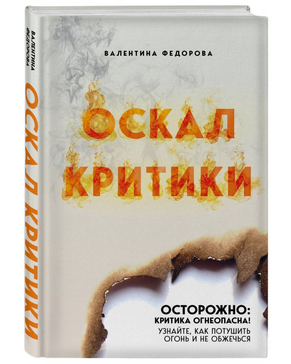 Оскал критики