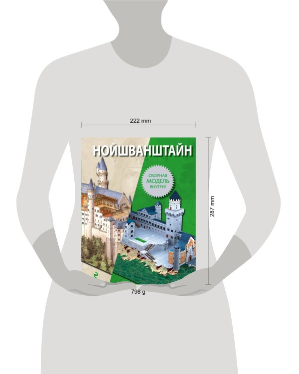 Дополнительное изображение книги «Нойшванштайн»