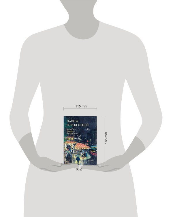 Дополнительное изображение книги «Париж. Город огней»
