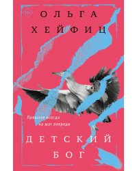 Детский бог