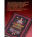 Славянский фольклор. Тайные смыслы сказок, обрядов и ритуалов (книга+закладка)