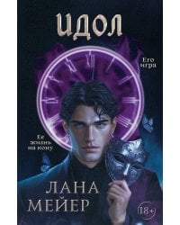 Идол