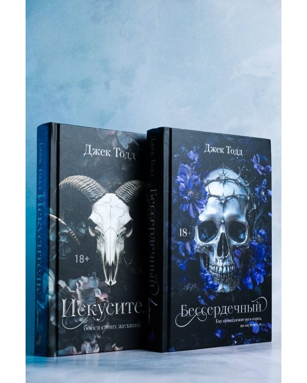 Бессердечный