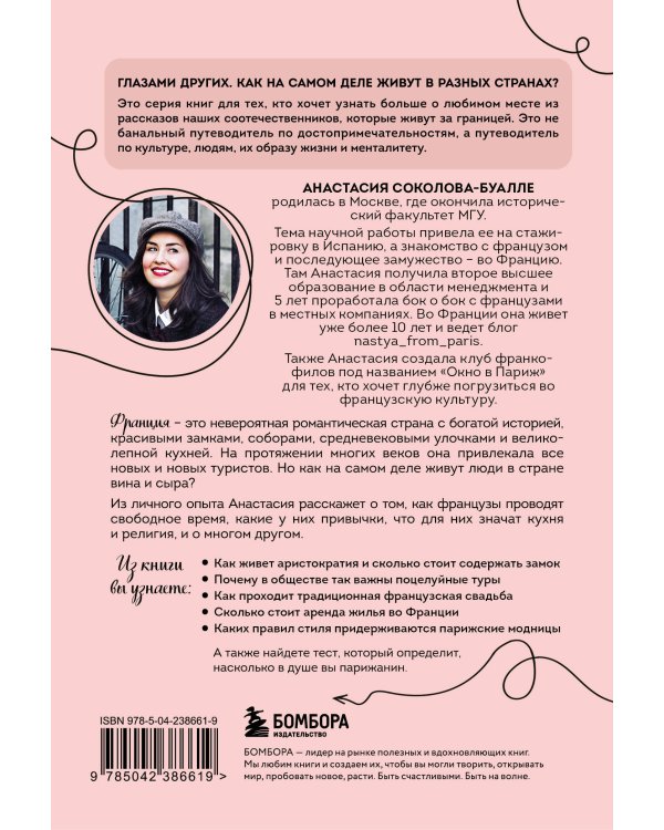 Франция изнутри. Как на самом деле живут в стране изысканной кухни и высокой моды? (покет)