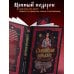 Славянский фольклор. Тайные смыслы сказок, обрядов и ритуалов (книга+закладка)