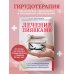 Лечение пиявками. Схемы гирудотерапии при сложных, хронических и запущенных заболеваниях