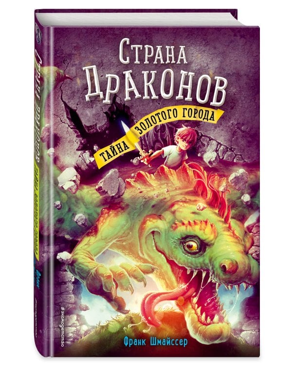 Тайна золотого города (#3)