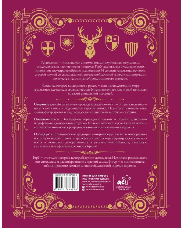 Дополнительное изображение книги «Геральдика. Полная история»