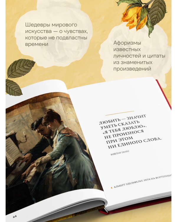 Любовь в искусстве. Воспевание нежности