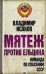 Обложка книги «Мятеж против Ельцина: команда по спасению СССР» — Исаков Владимир Борисович, ISBN 9785699483198