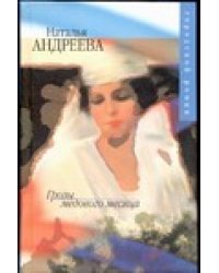 Грозы медового месяца