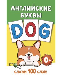 Английские буквы