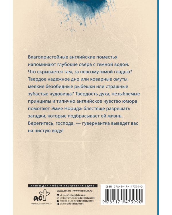 Ваш ход, миссис Норидж