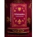 Дополнительное изображение книги «Геральдика. Полная история»