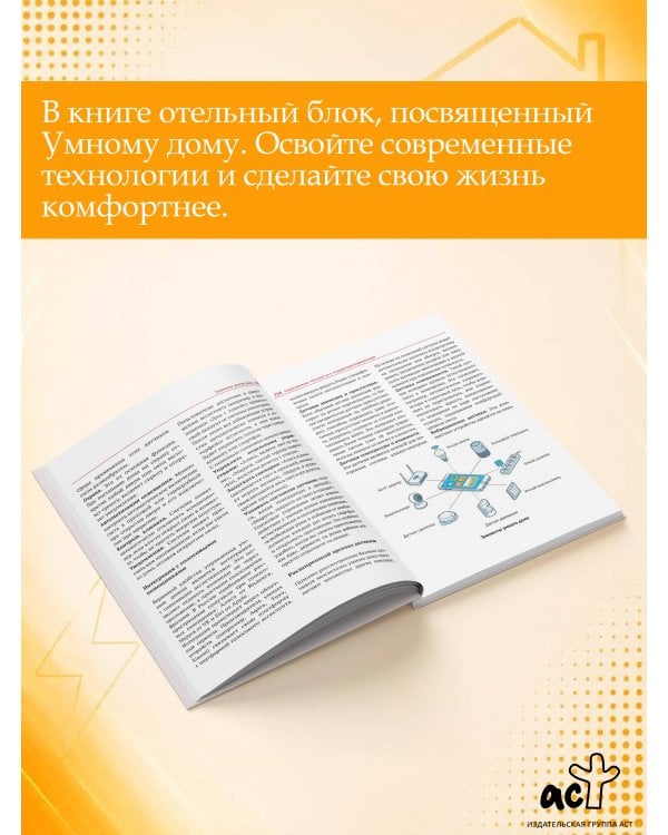 Дополнительное изображение книги «Электрика. От лампочки до щитка. Реальный ремонт своими руками»
