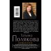 Дополнительное изображение книги «Одна, но пагубная страсть»