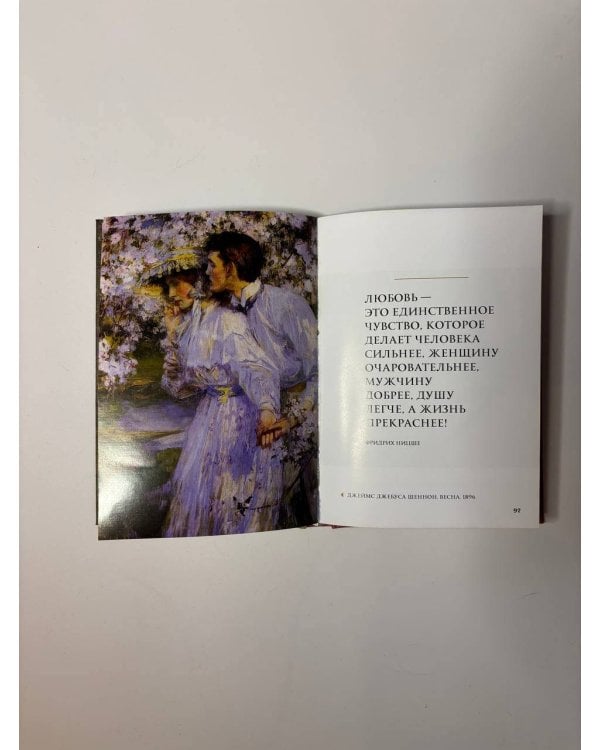 Любовь в искусстве. Воспевание нежности