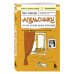 Апельсинки. Честная история одного взросления