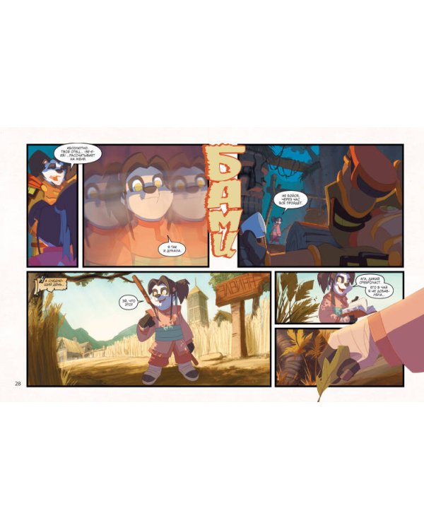 World of Warcraft. Жемчужина Пандарии