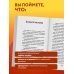 Апельсинки. Честная история одного взросления