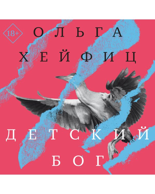 Детский бог