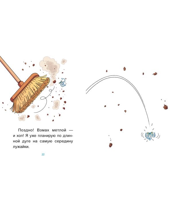 Уно. Крошечное приключение. Книга для первого чтения