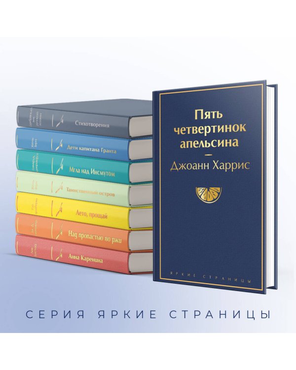 Пять четвертинок апельсина