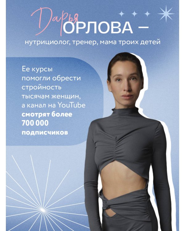 Все про живот. Комплексный подход к улучшению внешнего вида и здоровья самой проблемной части тела